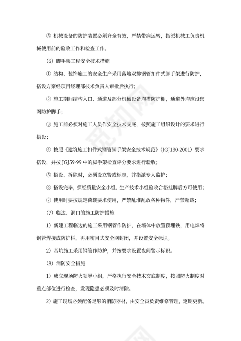 工程项目施工计划书