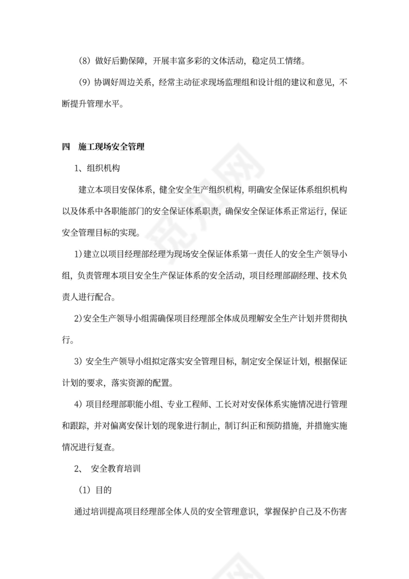 工程项目施工计划书