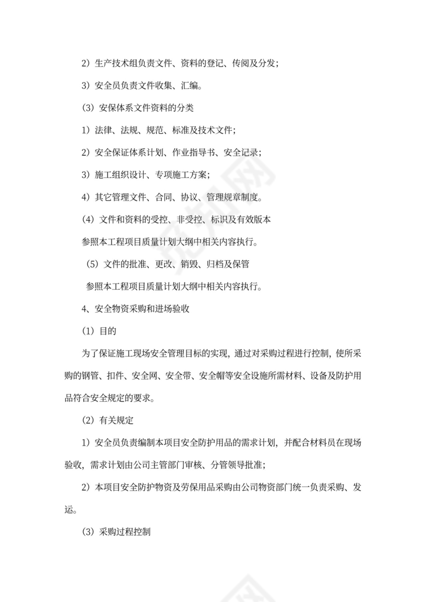 工程项目施工计划书