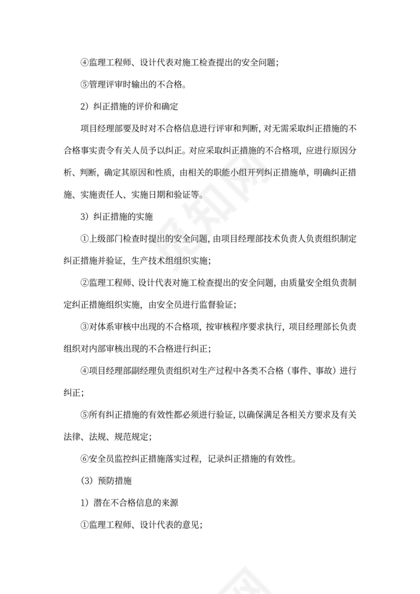 工程项目施工计划书