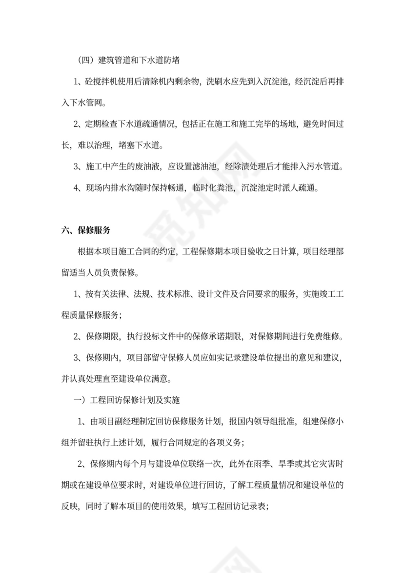 工程项目施工计划书