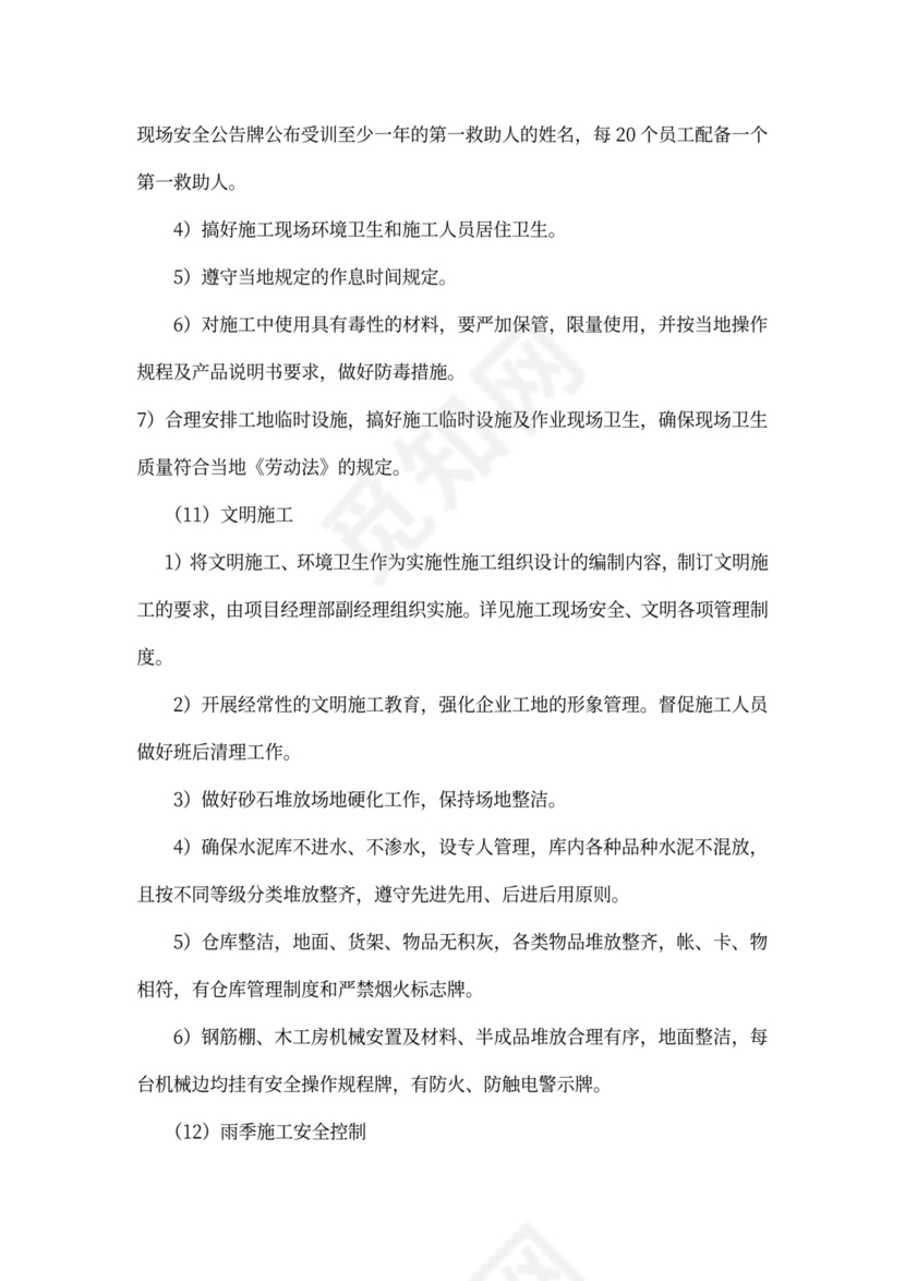 工程项目施工计划书