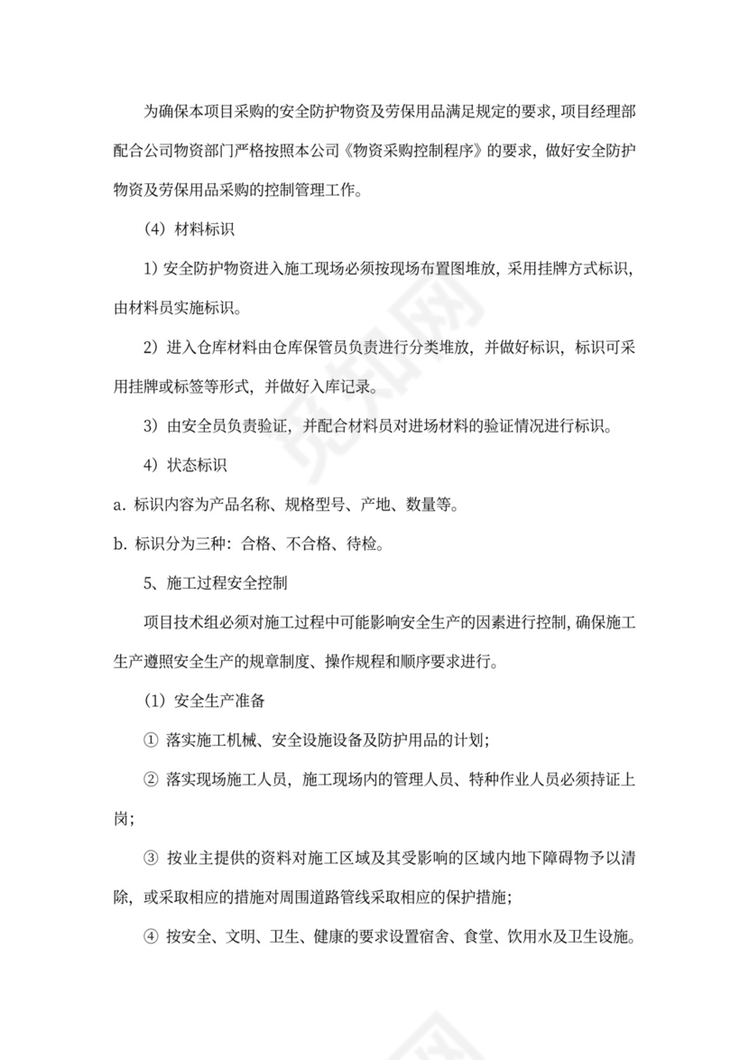 工程项目施工计划书