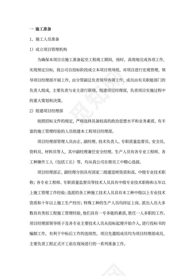 工程项目施工计划书