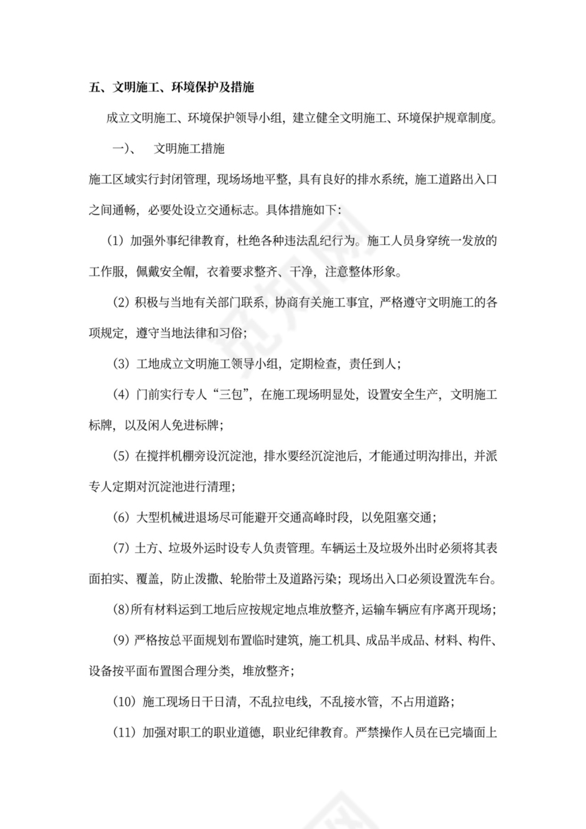 工程项目施工计划书