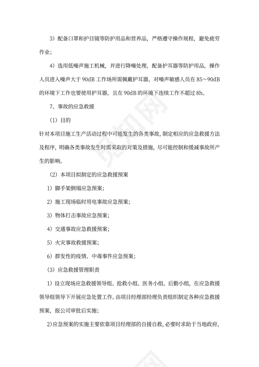 工程项目施工计划书