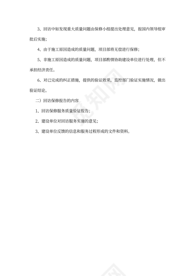 工程项目施工计划书