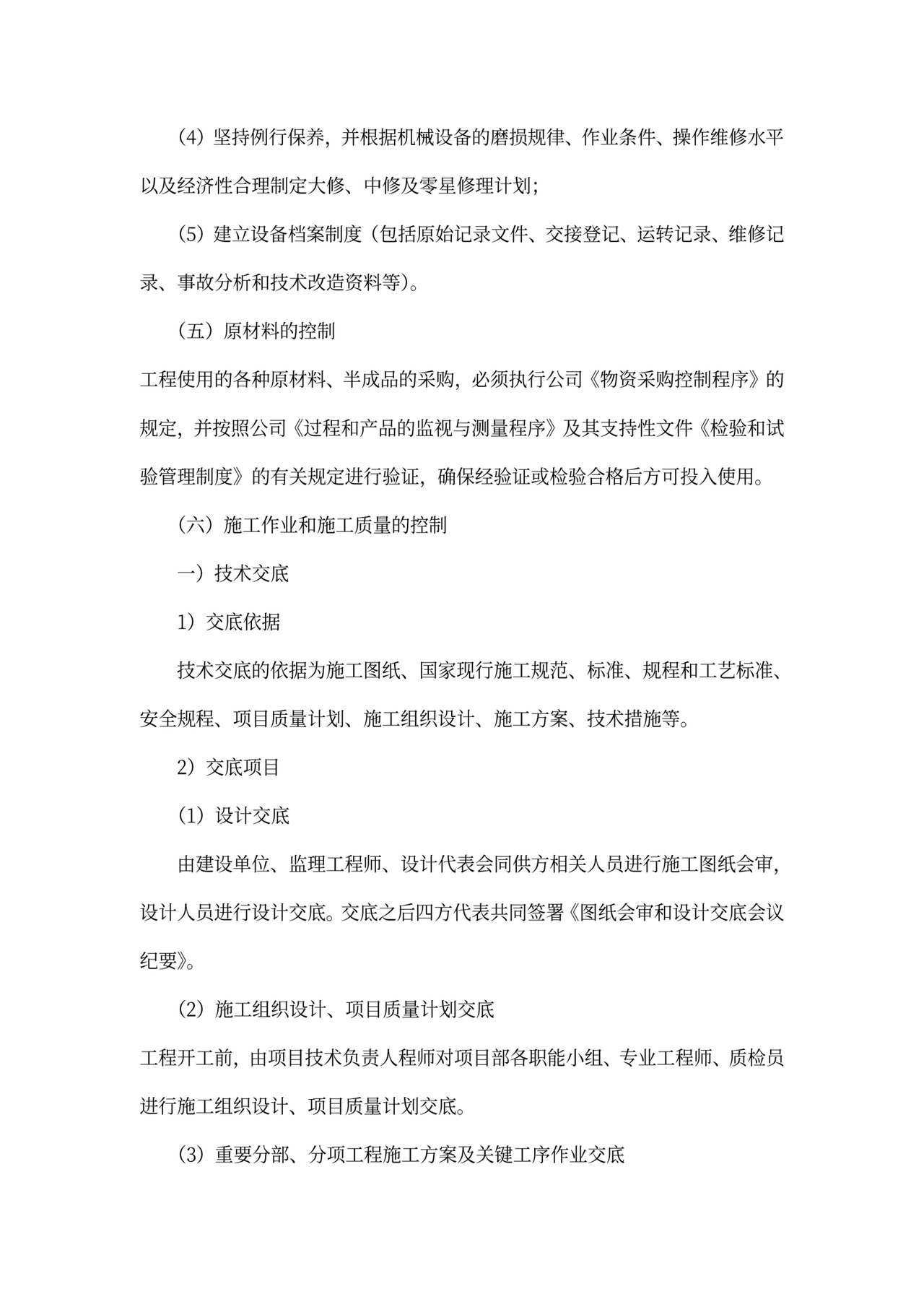 工程项目施工计划书模板