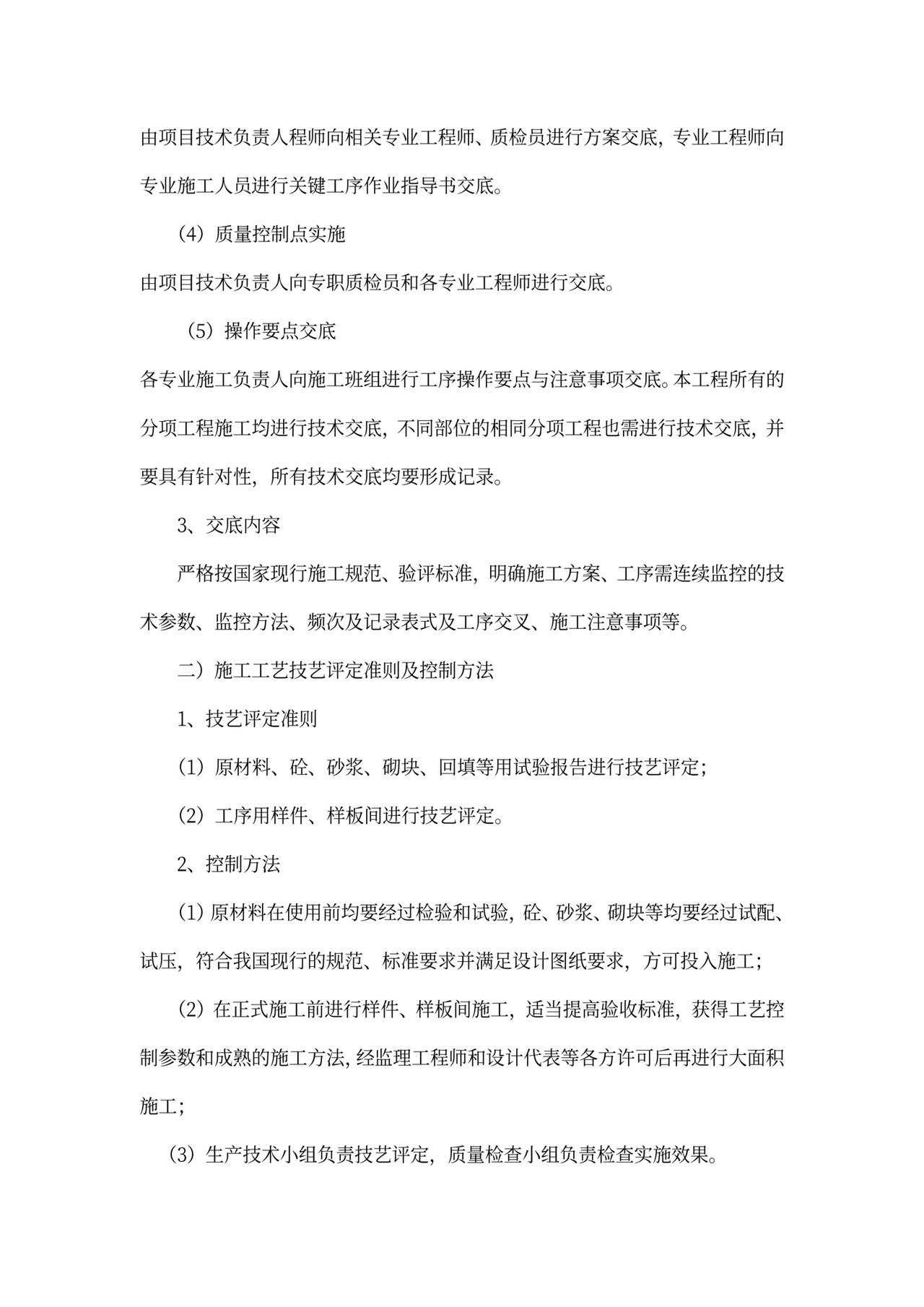 工程项目施工计划书模板