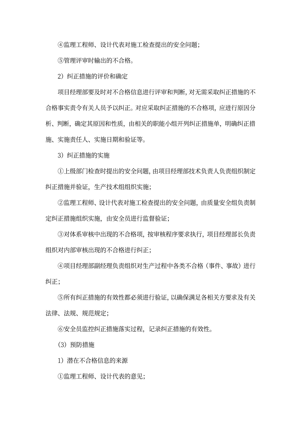 工程项目施工计划书模板