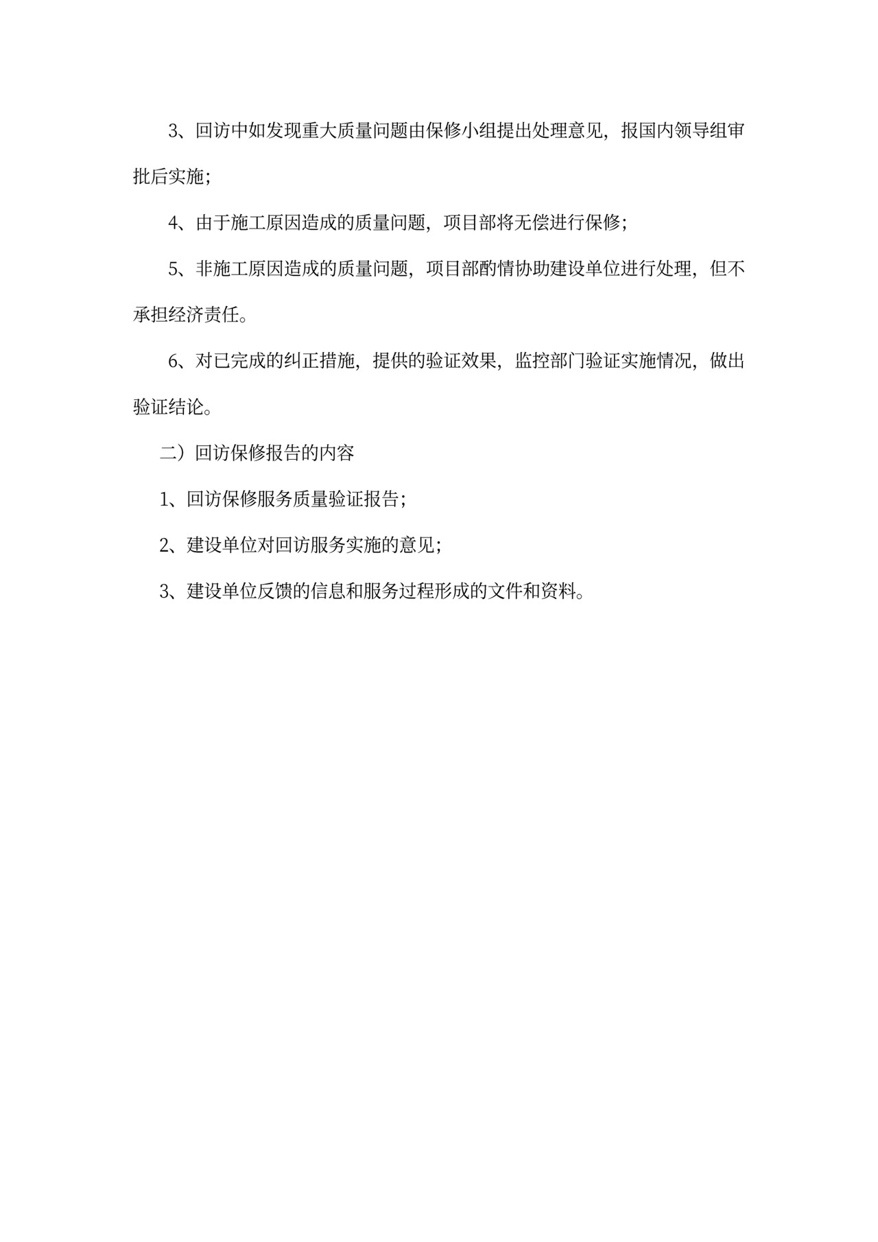 工程项目施工计划书模板