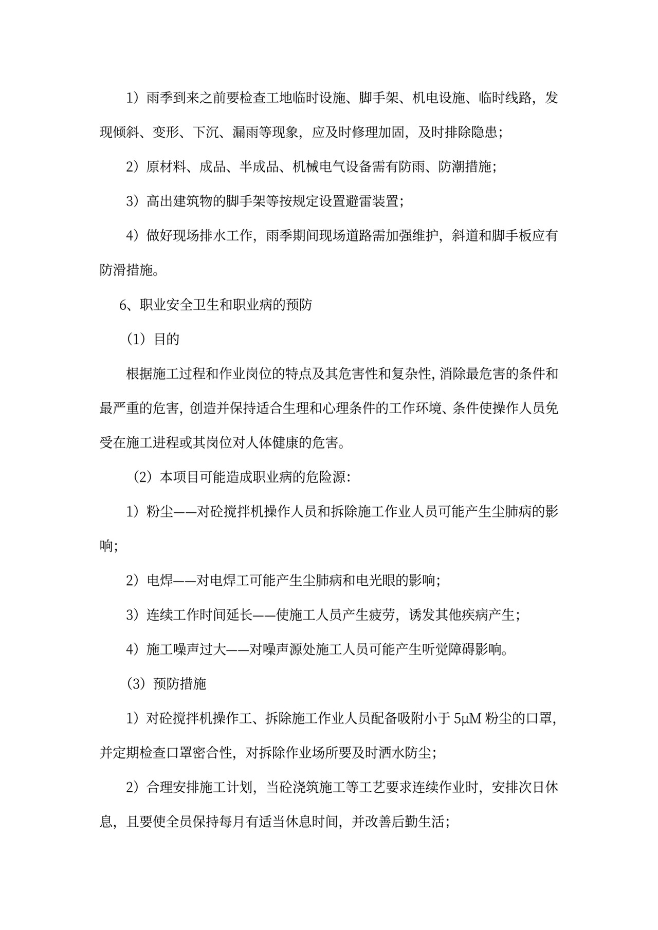 工程项目施工计划书模板