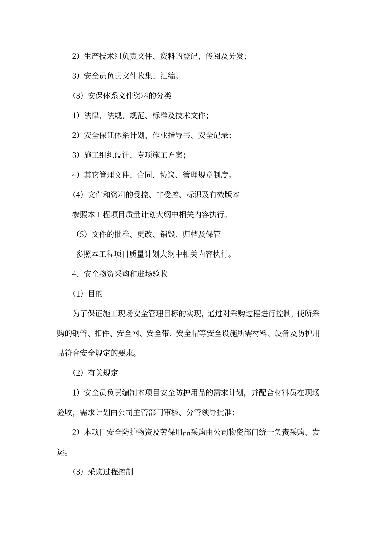 工程项目施工计划书模板