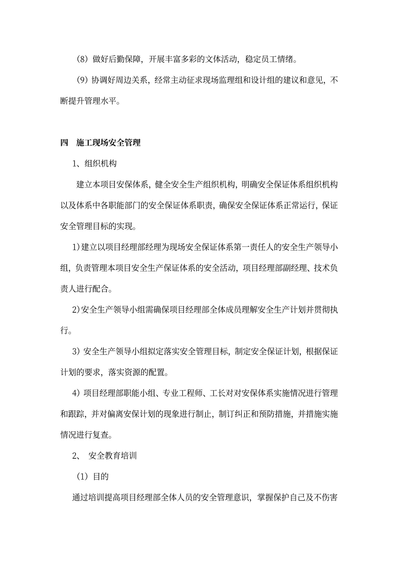 工程项目施工计划书模板