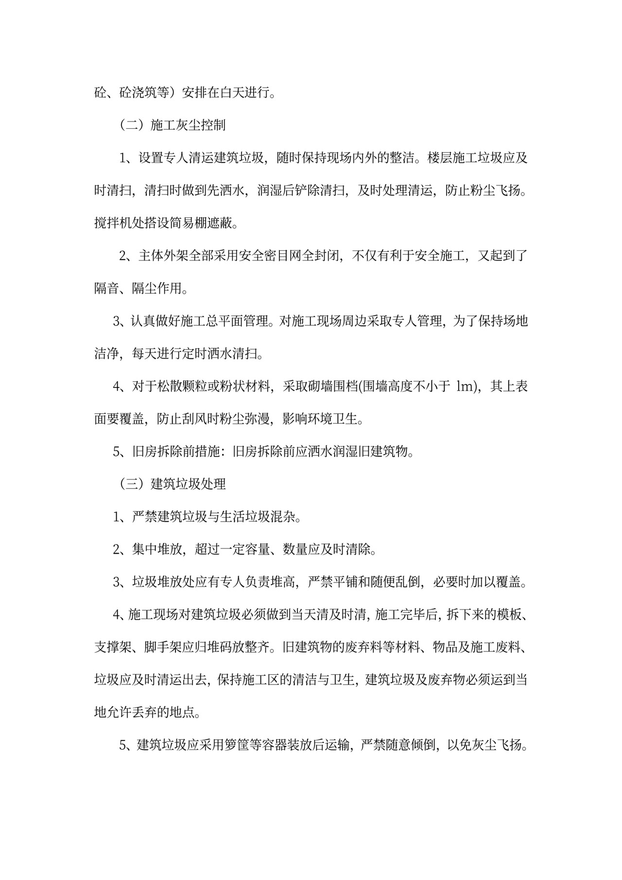 工程项目施工计划书模板