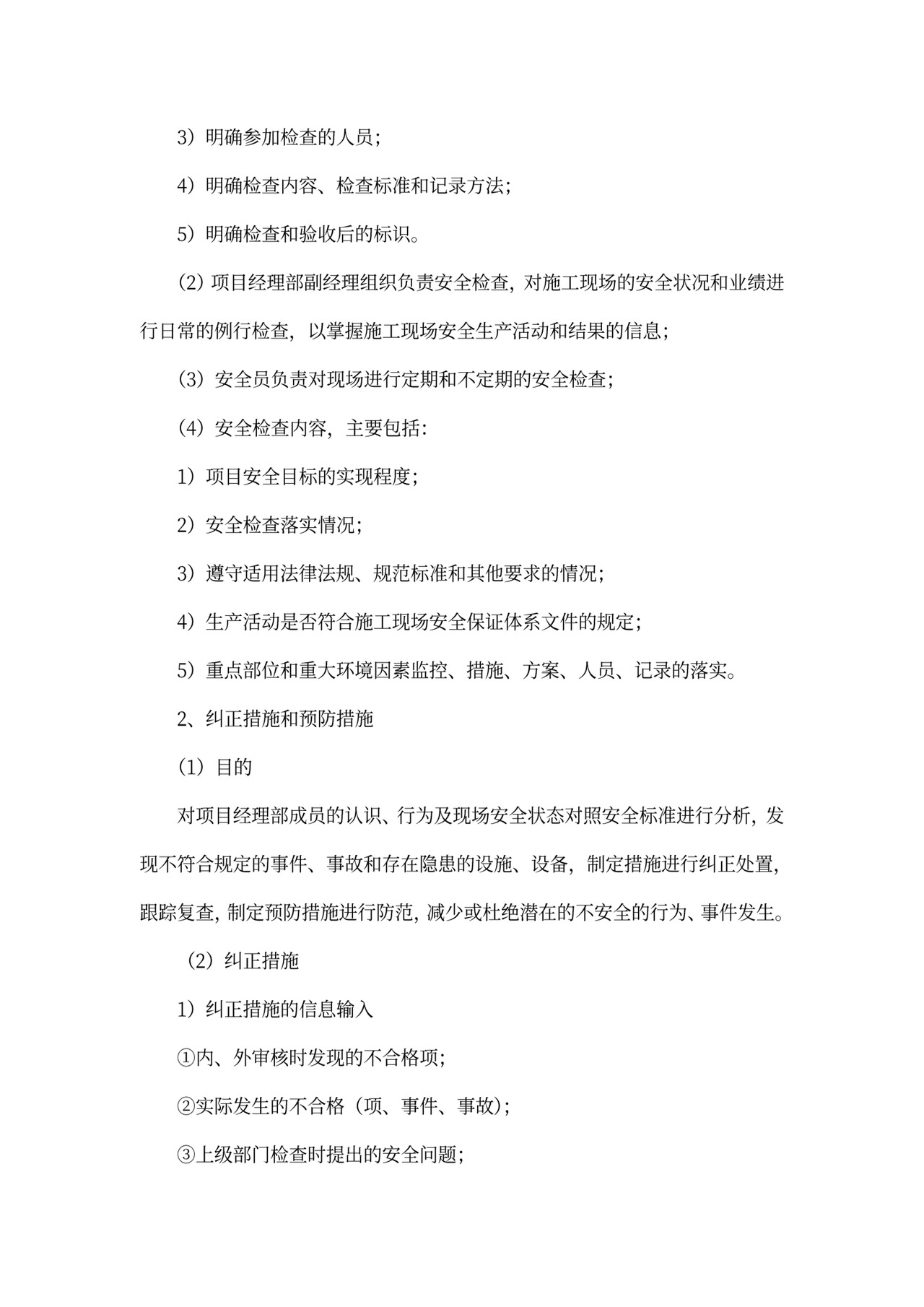 工程项目施工计划书模板