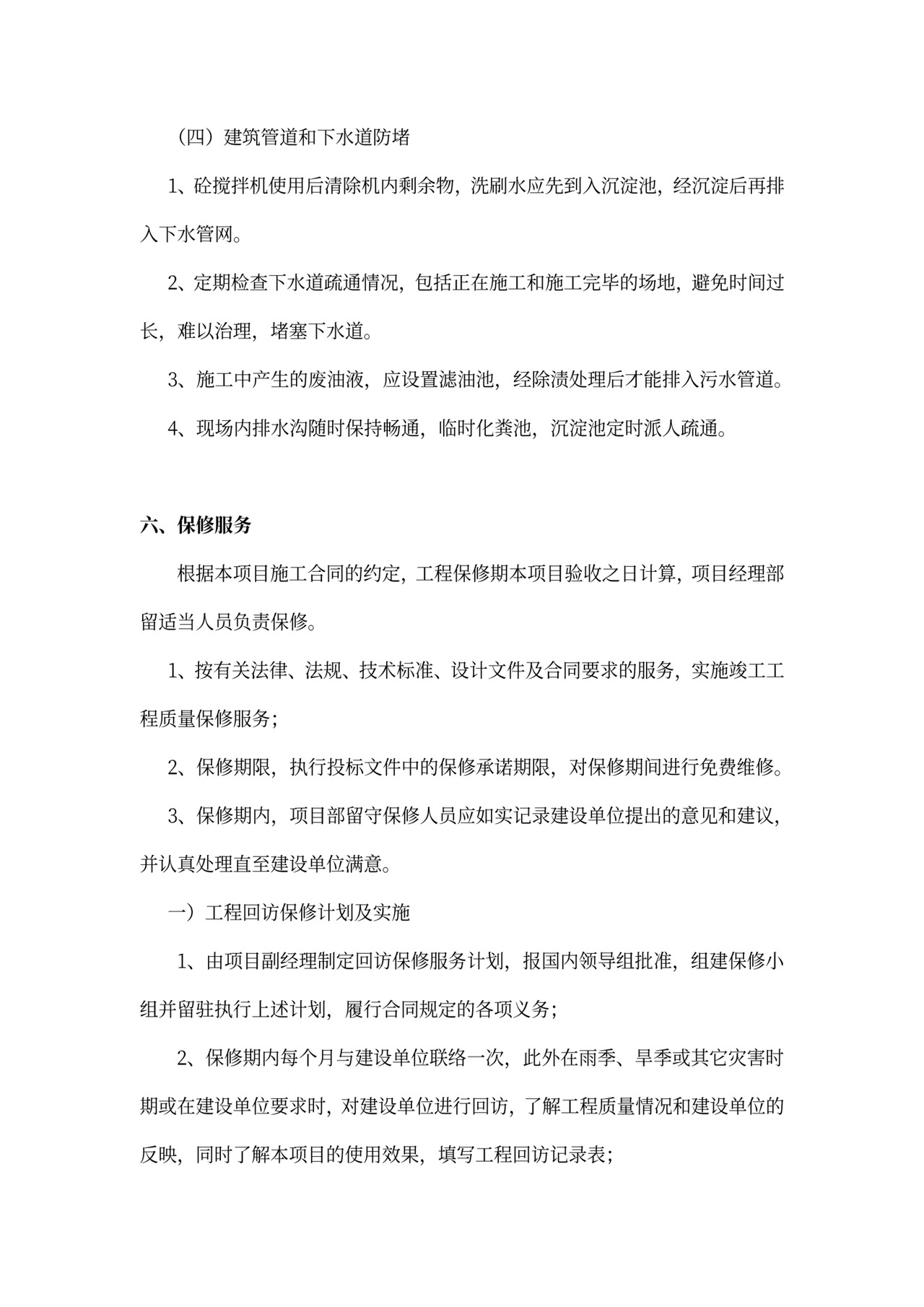 工程项目施工计划书模板