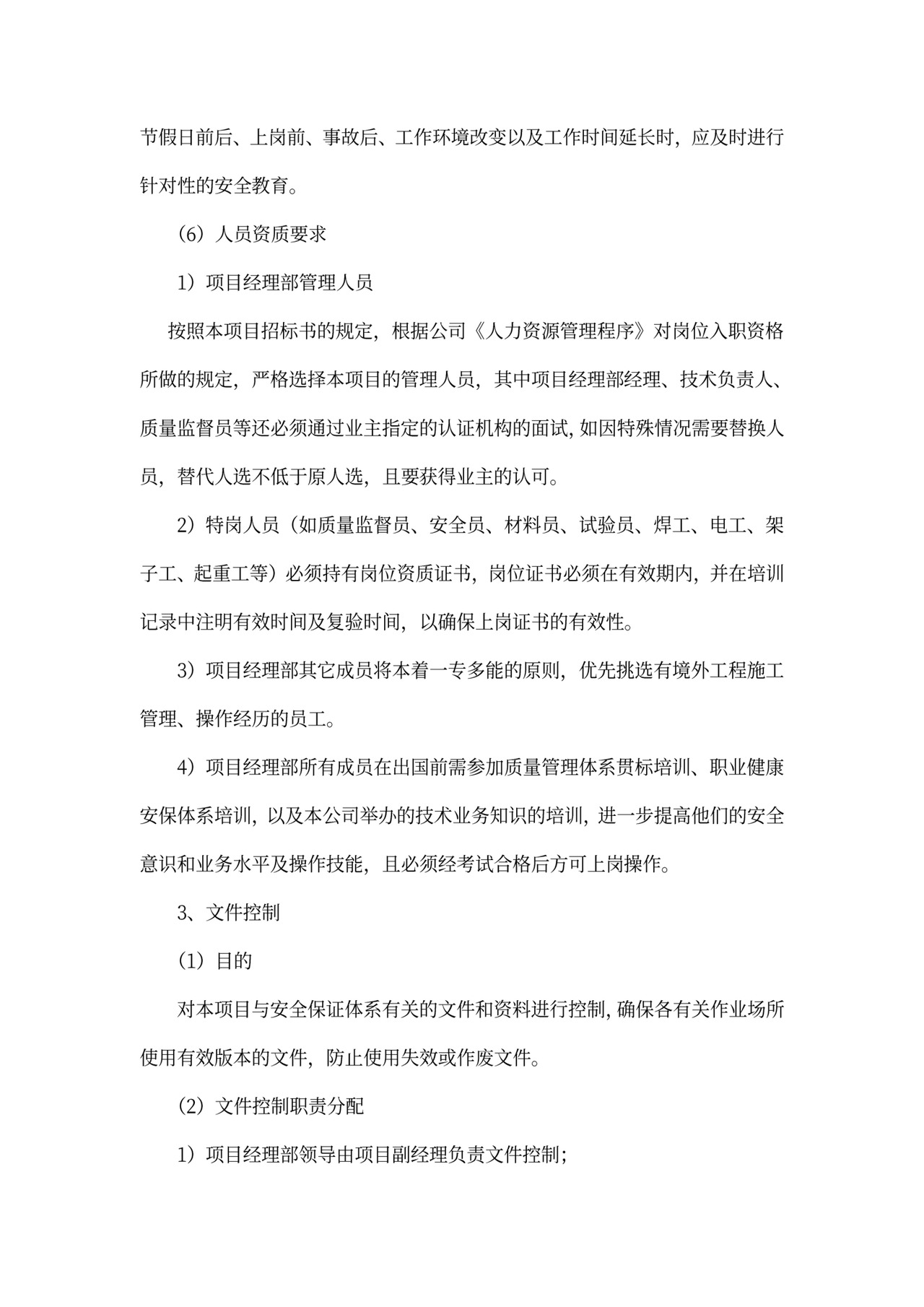 工程项目施工计划书模板