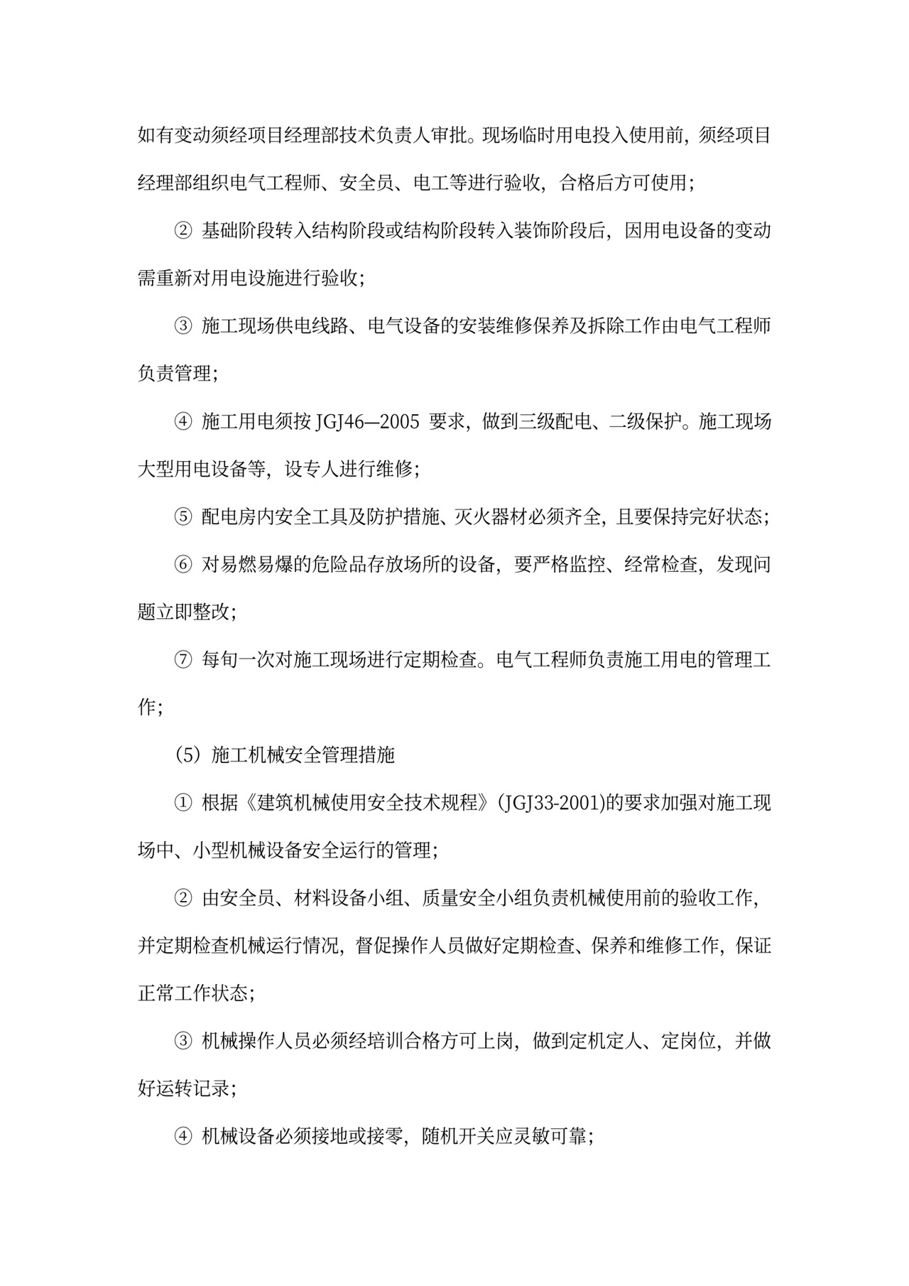 工程项目施工计划书模板