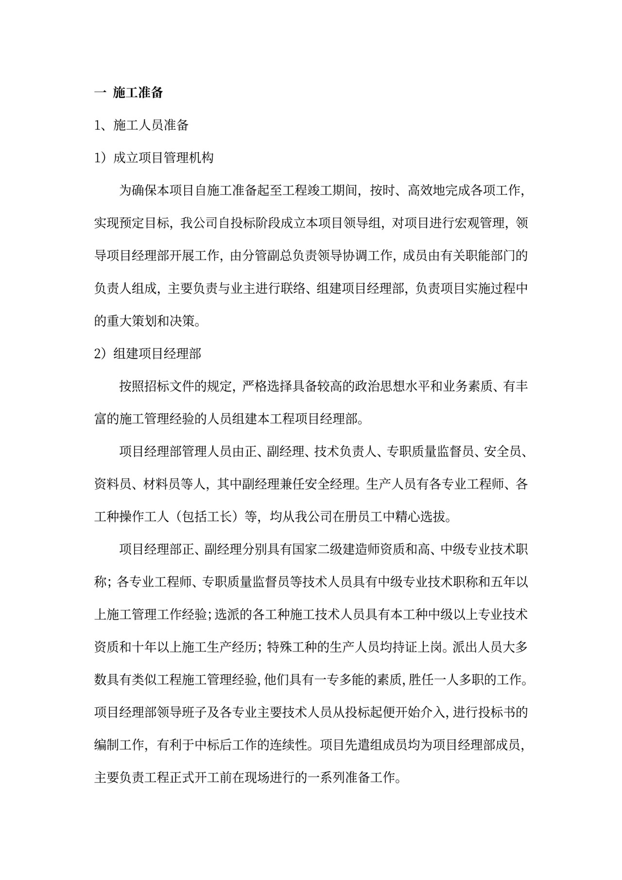 工程项目施工计划书模板