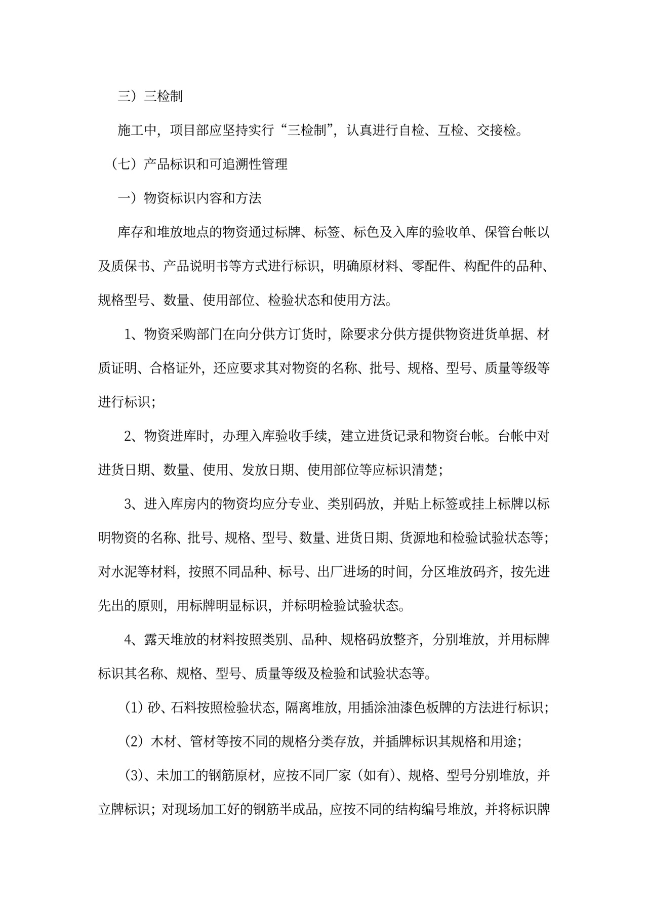 工程项目施工计划书模板