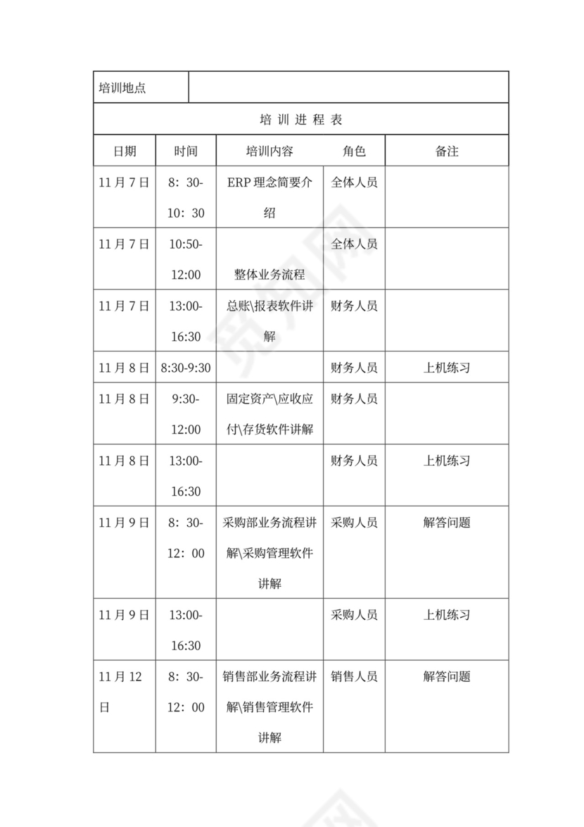 培训项目计划书