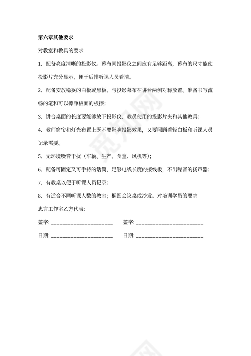 某公司培训项目计划书