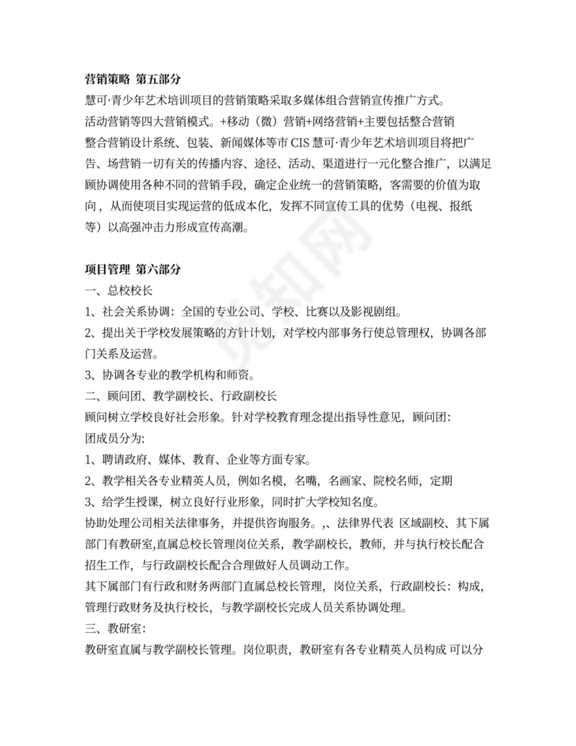 艺术培训项目商业计划书