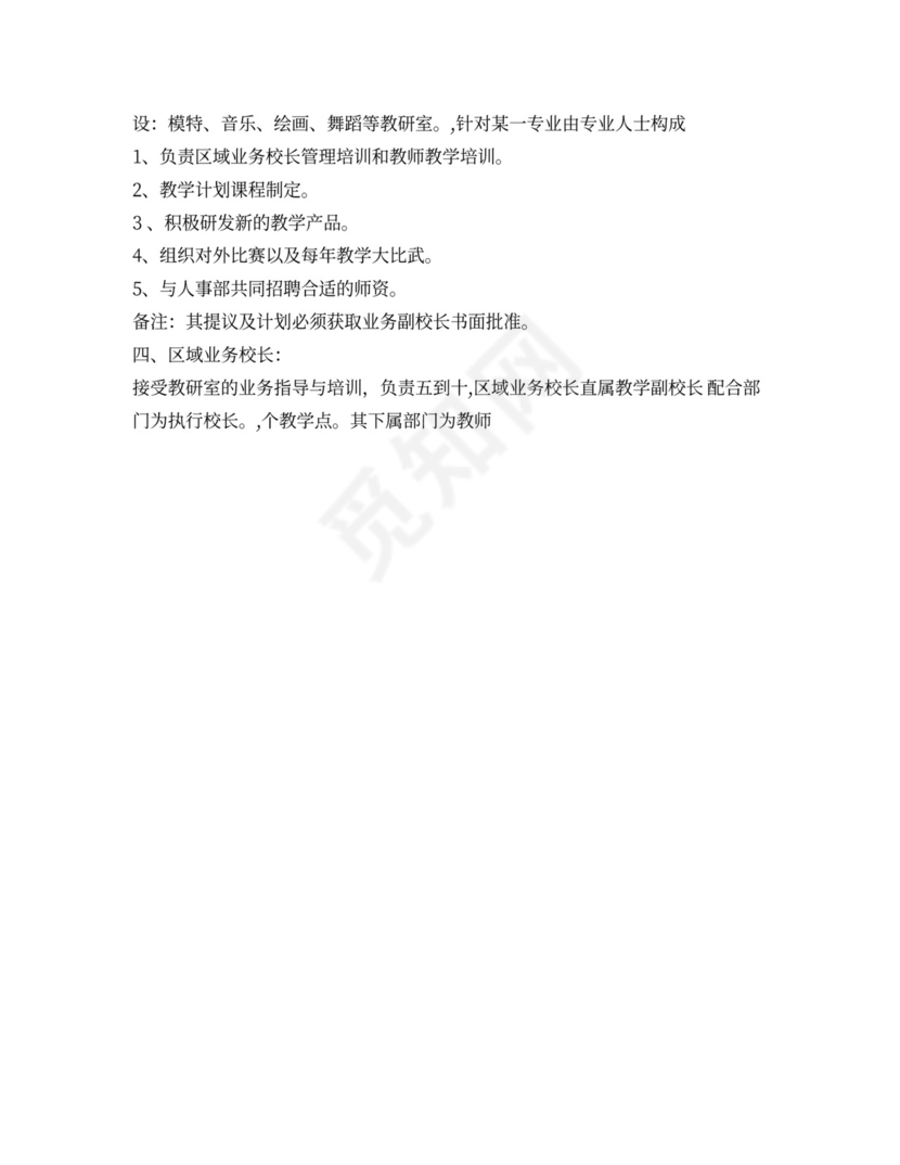 艺术培训项目商业计划书