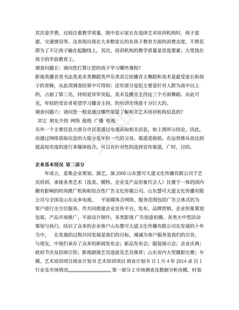 艺术培训项目商业计划书