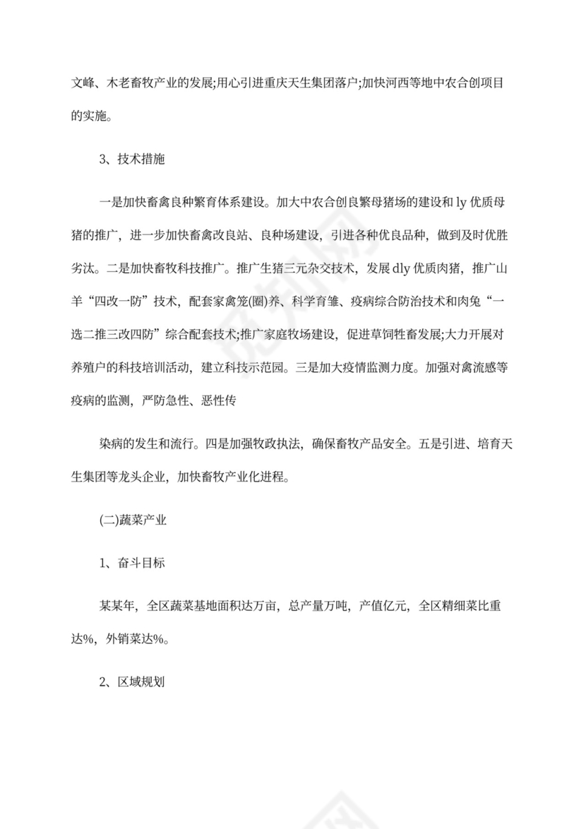 农村产业发展计划书