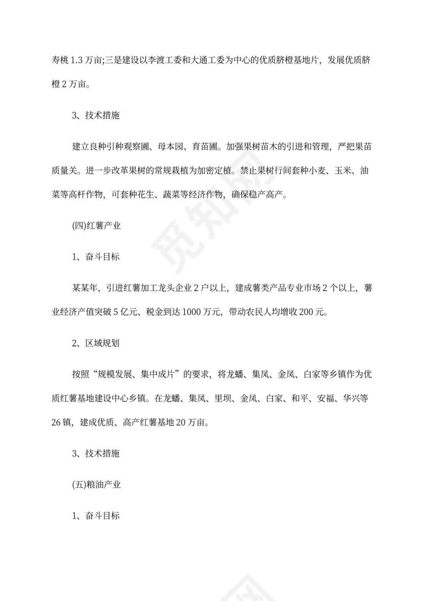 农村产业发展计划书