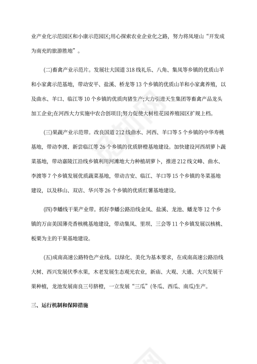 农村产业发展计划书