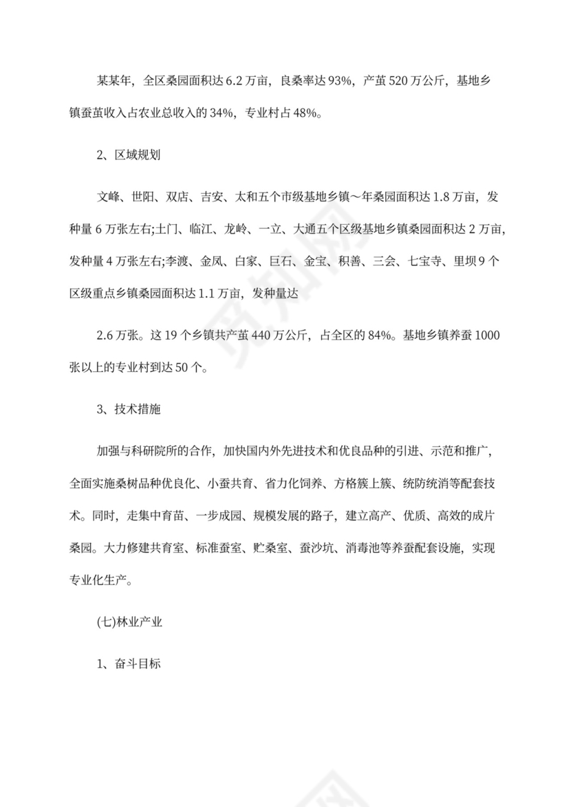 农村产业发展计划书