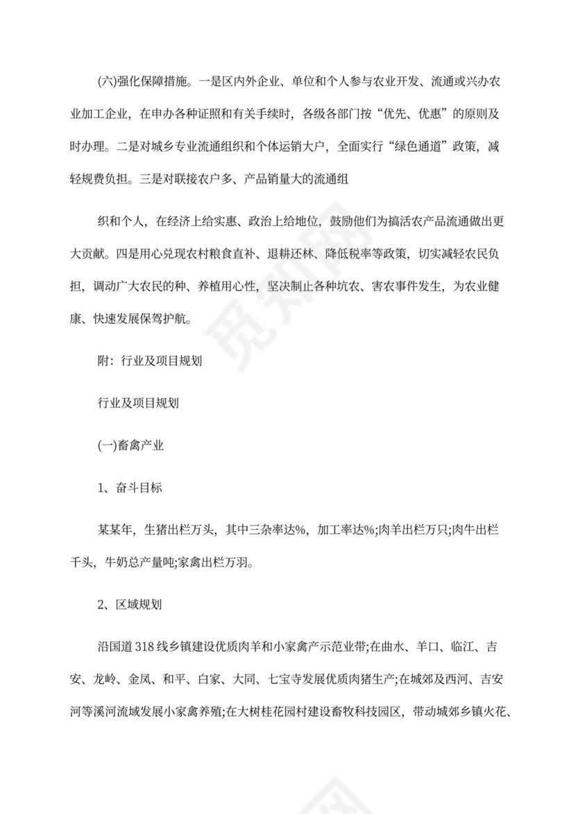 农村产业发展计划书