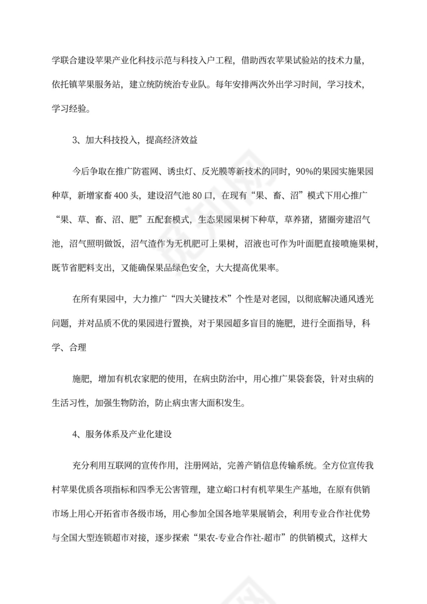 农村产业发展计划书