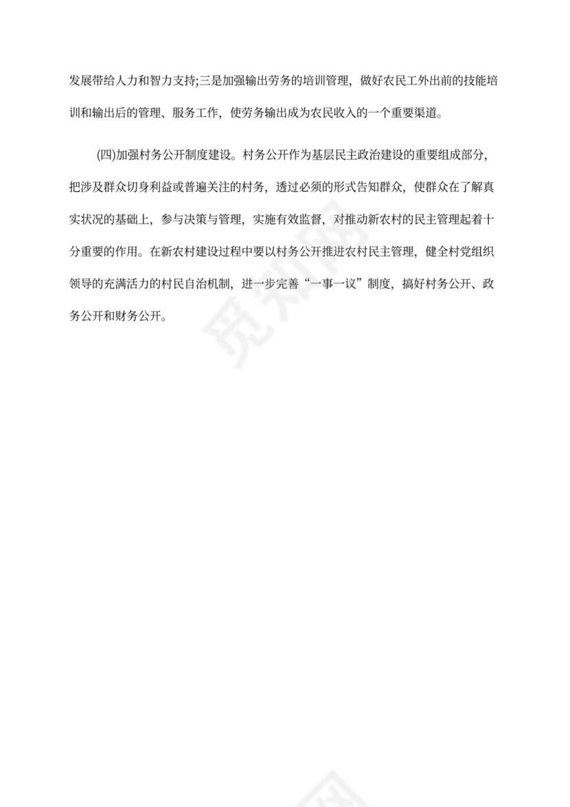 农村产业发展计划书