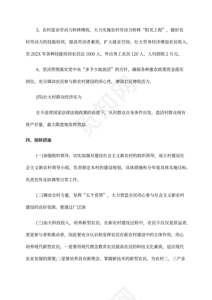 农村产业发展计划书