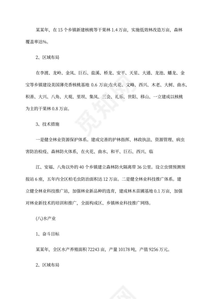 农村产业发展计划书