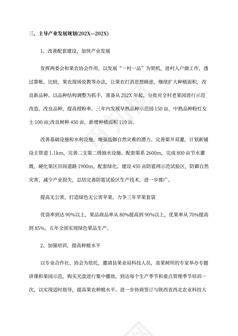 农村产业发展计划书