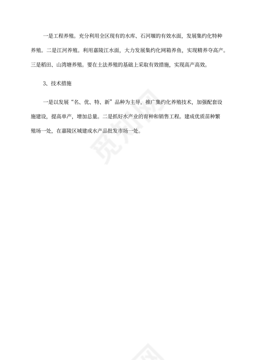 农村产业发展计划书