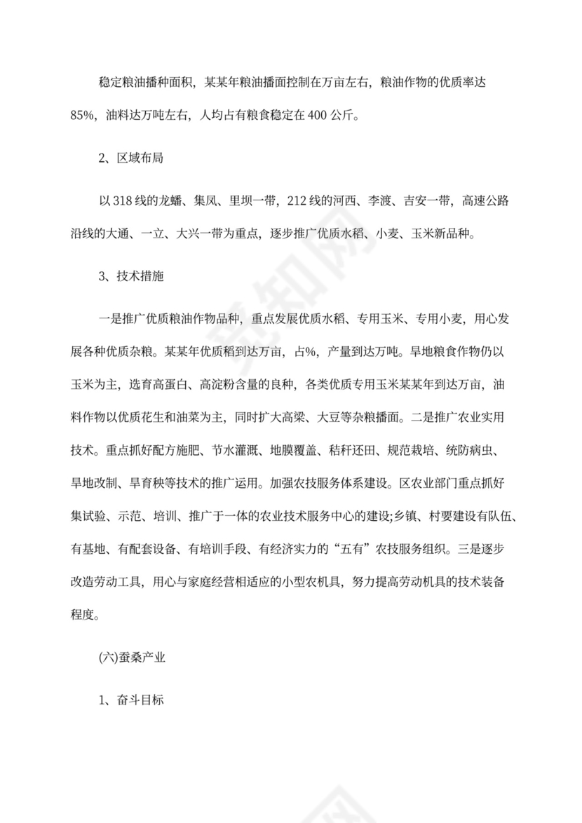 农村产业发展计划书