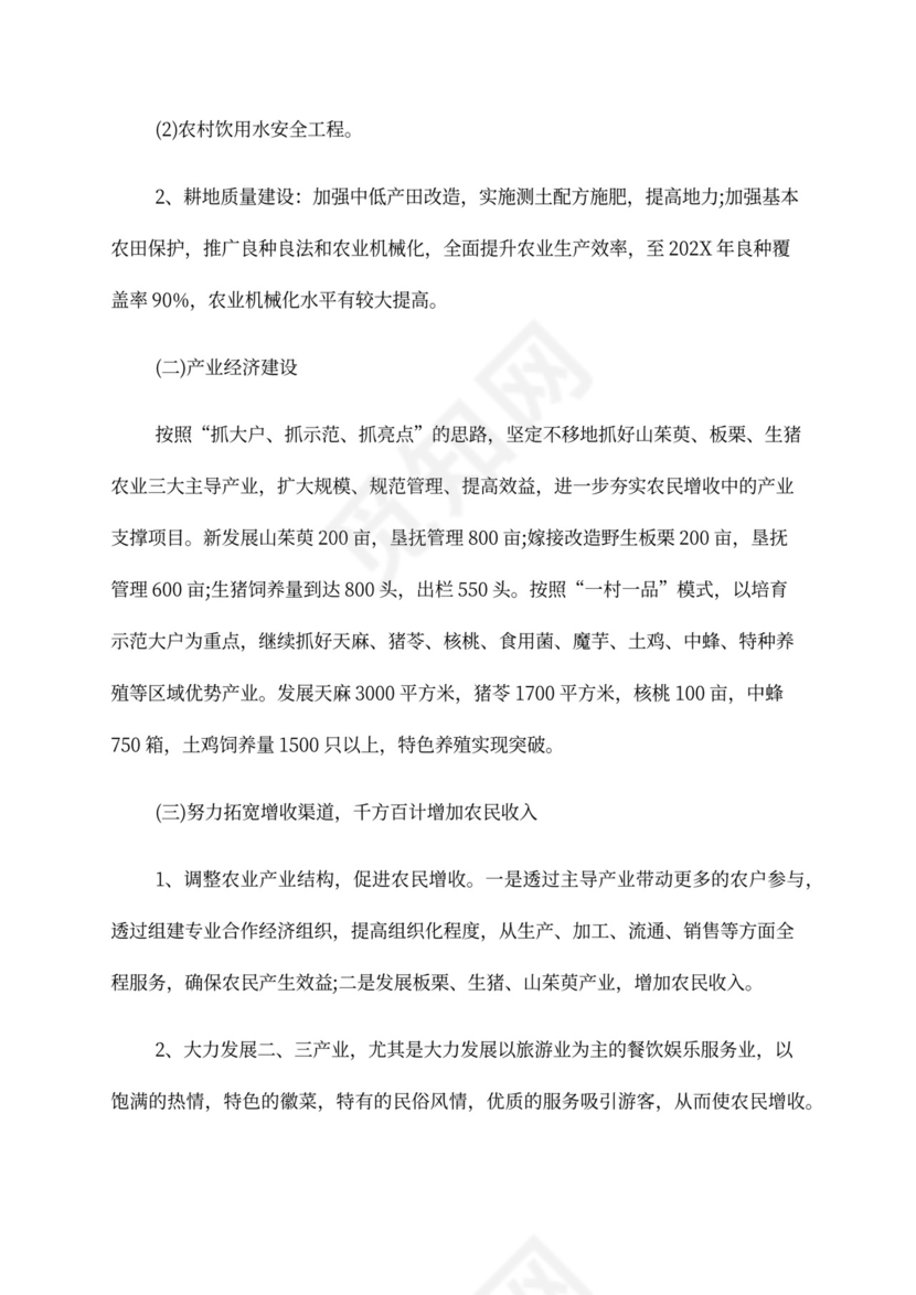 农村产业发展计划书