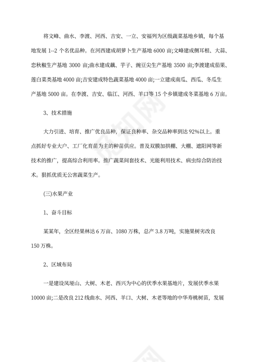 农村产业发展计划书