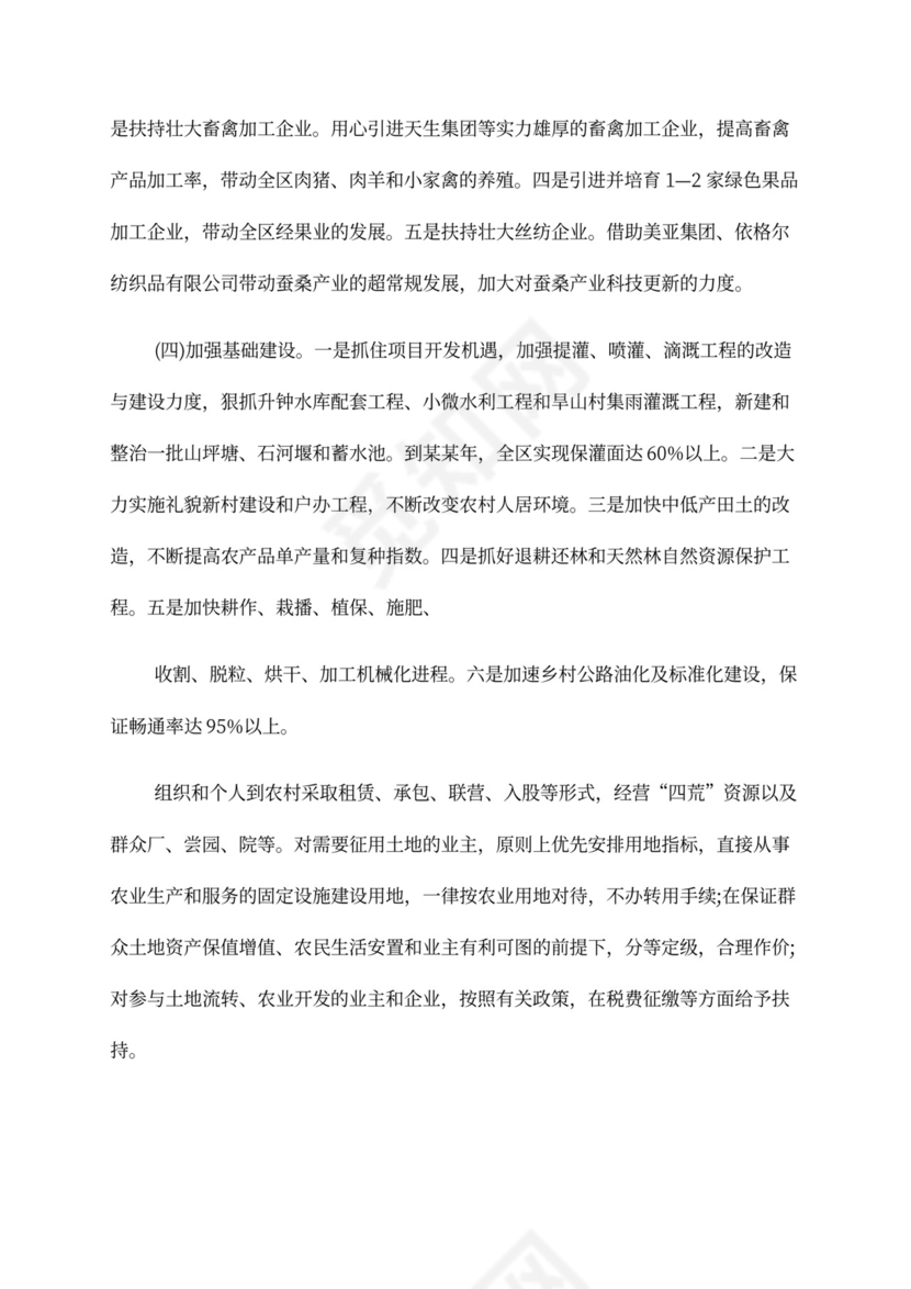 农村产业发展计划书