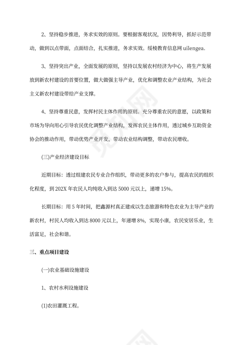 农村产业发展计划书