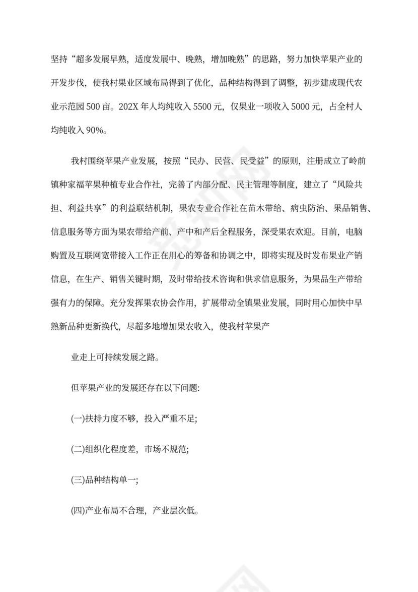 农村产业发展计划书