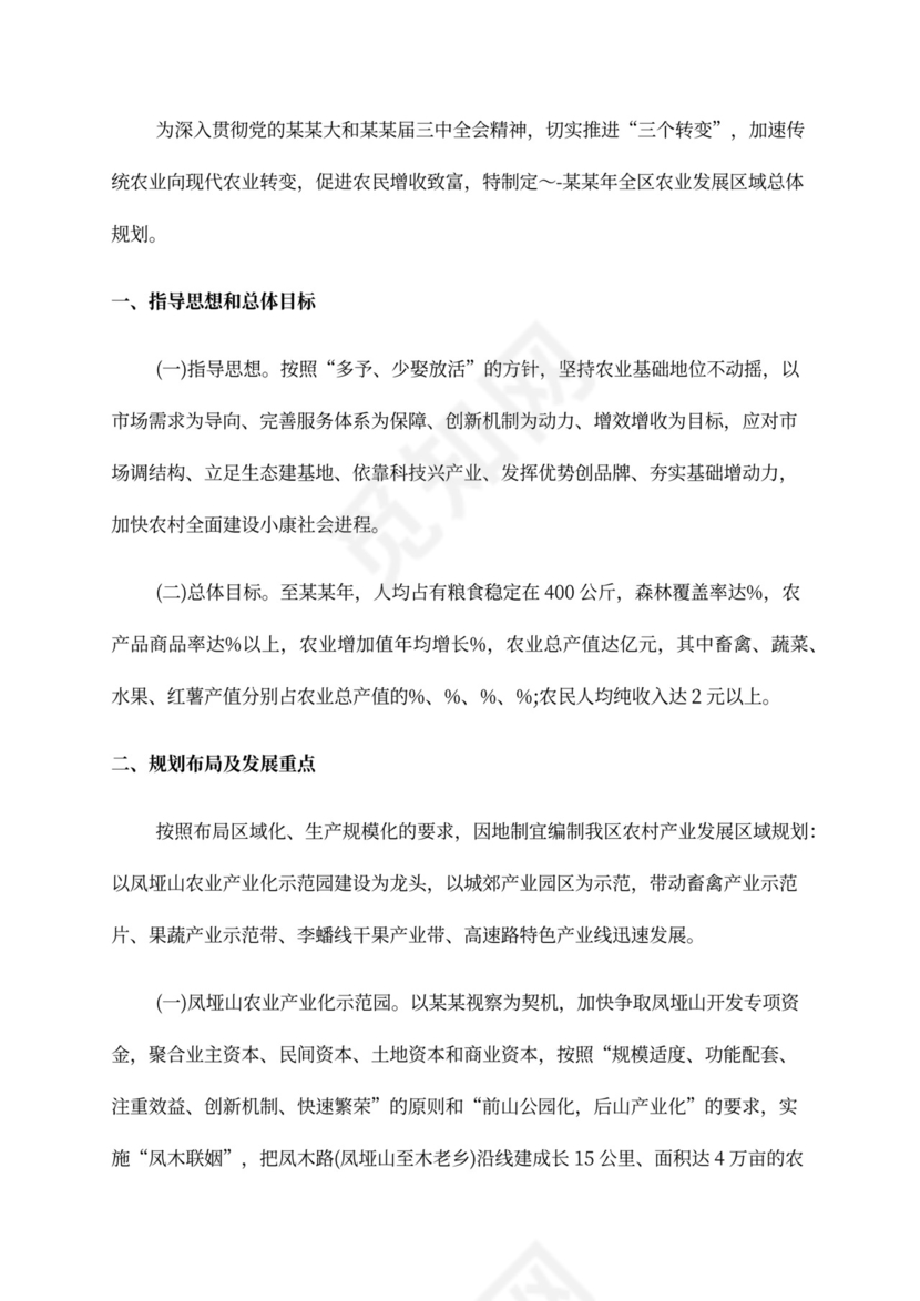 农村产业发展计划书