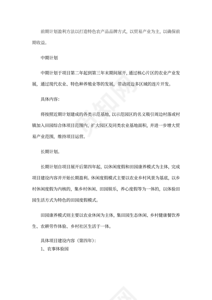 田园综合体项目计划框架