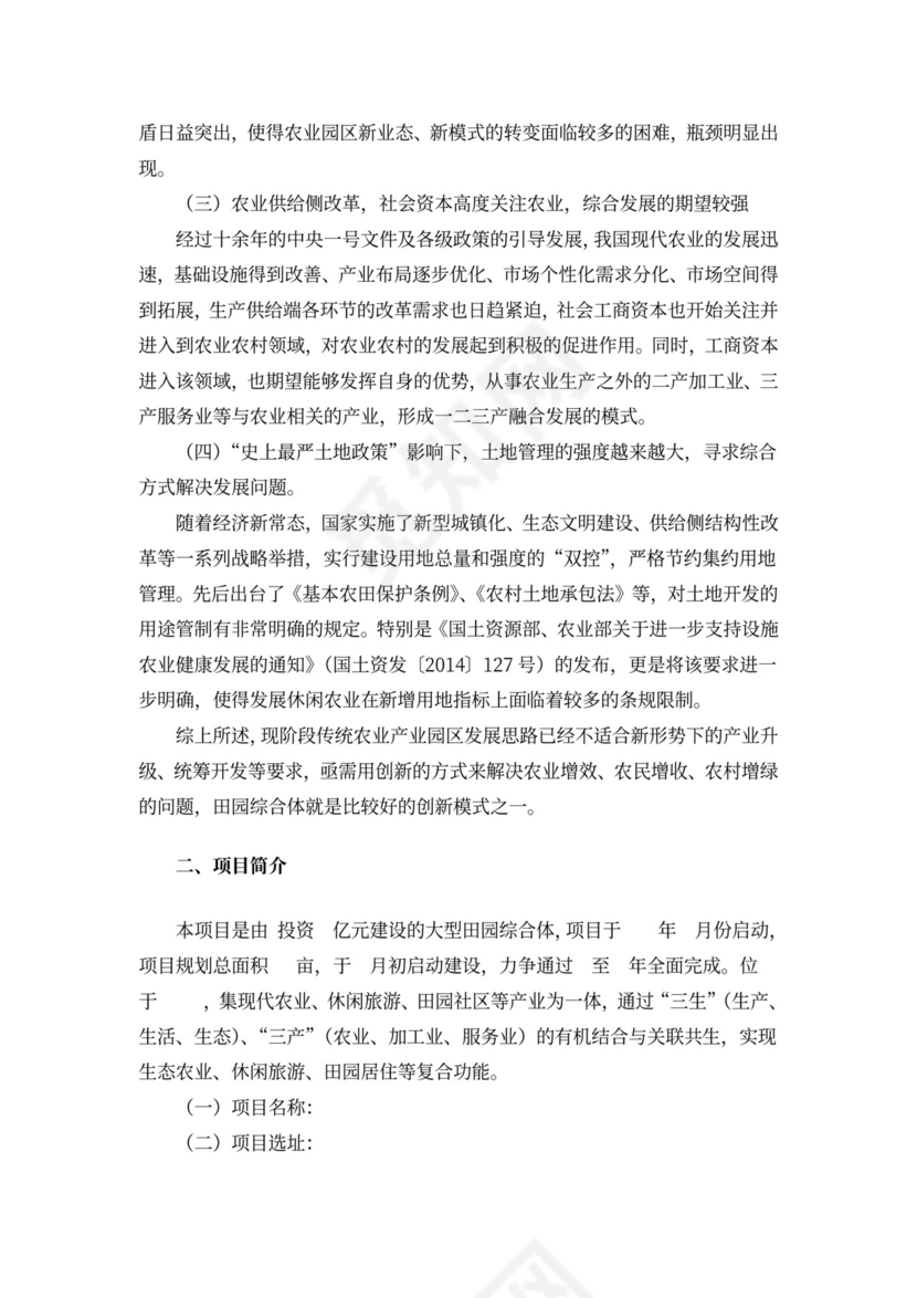 田园综合体项目计划框架